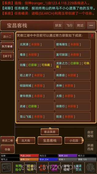 仗剑江湖MUDv3.1截图2