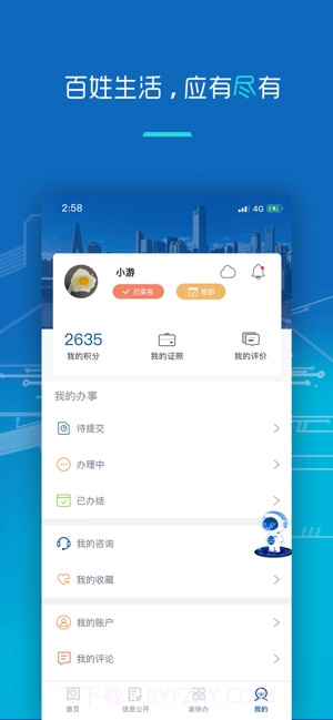 重庆市政府(渝快办)截图3