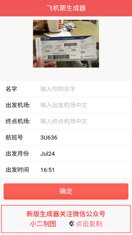 电子机票生成器截图3