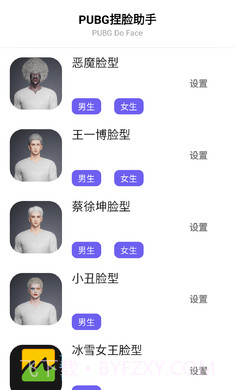 吃鸡战场捏脸助手截图3 吃鸡战场捏脸助手截图3
