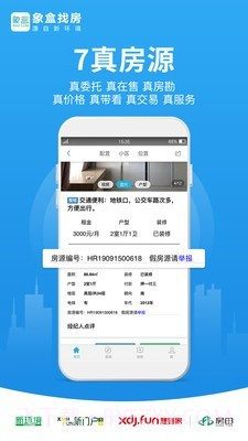 象盒找房截图5 象盒找房截图5
