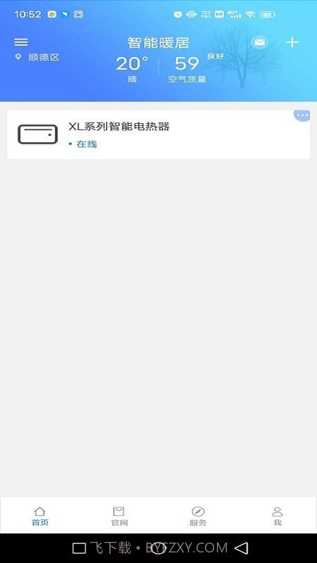 智能暖居截图3 智能暖居截图3