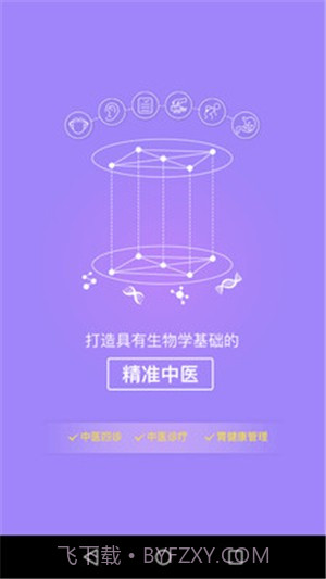 福州胃健康截图1