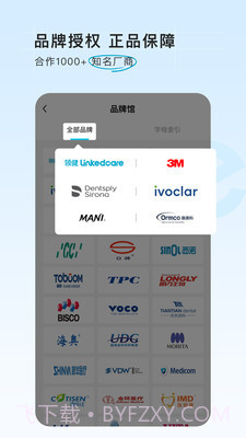 e看牙商城截图2 e看牙商城截图2