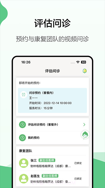 霁达云康患者端截图2 霁达云康患者端截图2