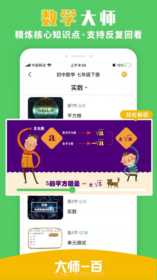 大师100截图2 大师100截图2