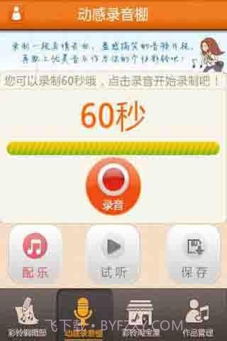 个性手机铃声(个性化彩铃)截图5