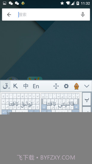 哈萨克语输入法截图1 哈萨克语输入法截图1