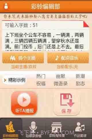 个性手机铃声(个性化彩铃)截图1