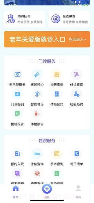 信通易健康截图1