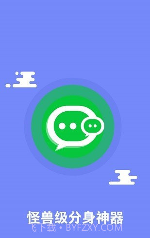 应用分身术截图4 应用分身术截图4