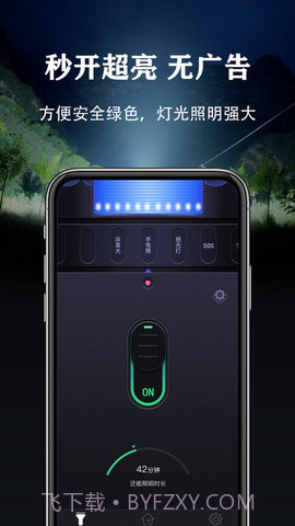 手电无广告软件截图2