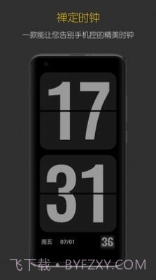 禅定时钟截图4
