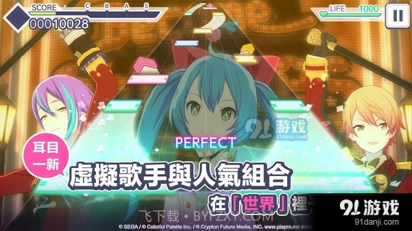 世界计划缤纷舞台截图2