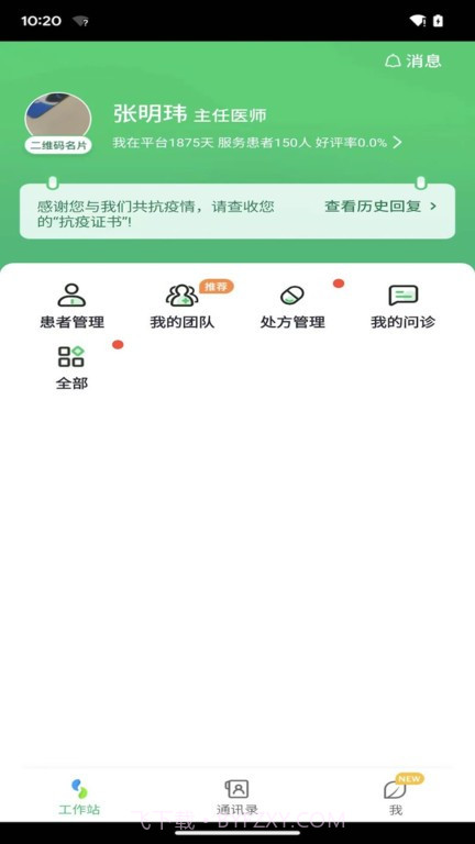 微健康医生截图3