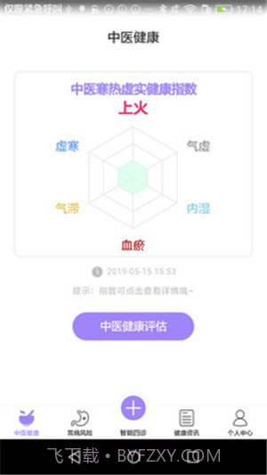 福州胃健康截图2