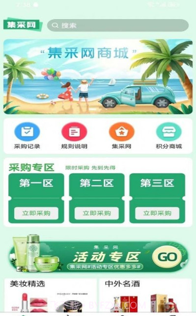 集采网截图2 集采网截图2