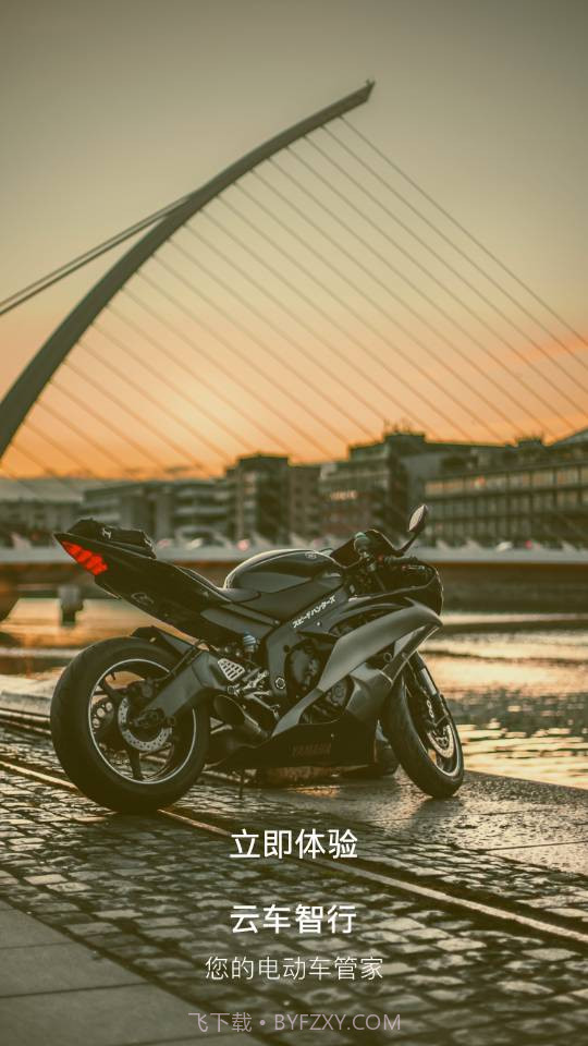 云车智行（电动车远程控制平台）截图3