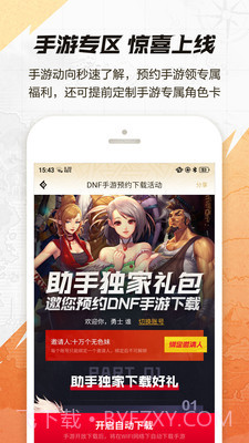 dnf游戏助手截图5 dnf游戏助手截图5