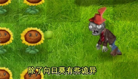 植物大战僵尸写实画风版截图2