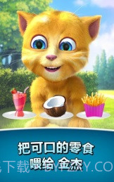 会说话的金杰无限金币版截图1