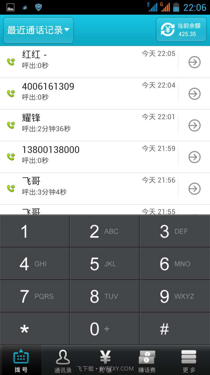 秒秒通网络电话截图3