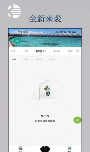发小友截图1 发小友截图1
