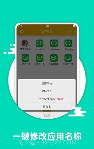 应用分身术截图2 应用分身术截图2