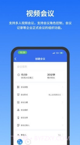 公务云平台截图1