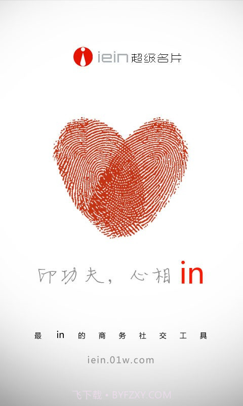 超级名片截图1 超级名片截图1