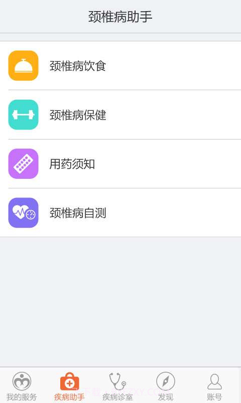 颈椎病助手截图3