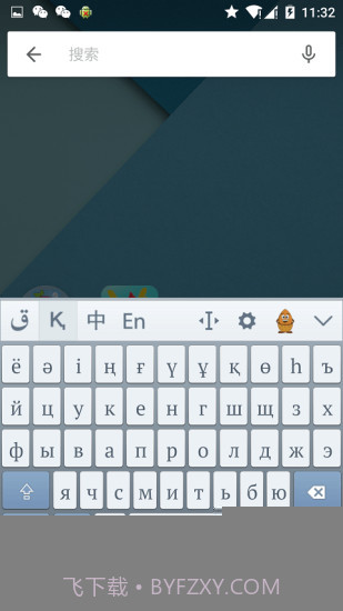 哈萨克语输入法截图5 哈萨克语输入法截图5