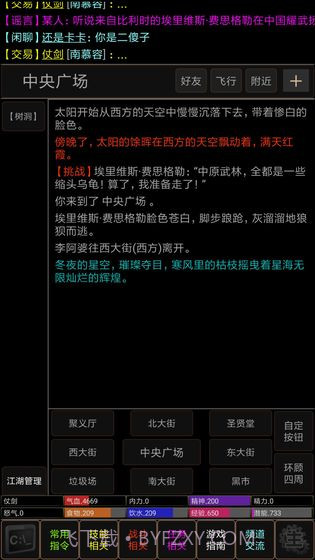 仗剑江湖MUDv3.1截图1