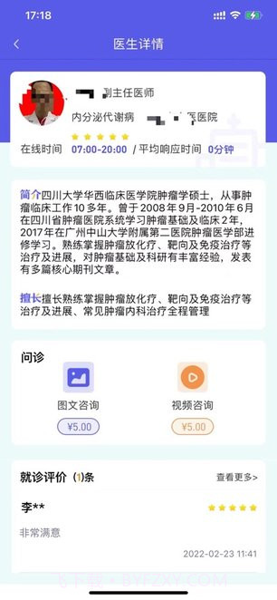 信通易健康截图2