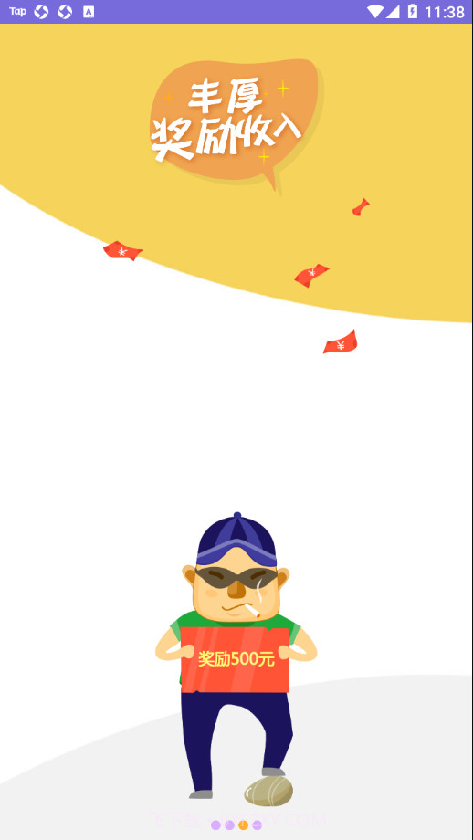 乐师傅服务版截图3