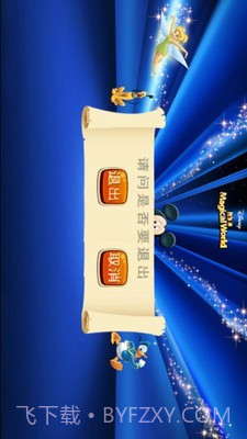 迪士尼七巧板截图4