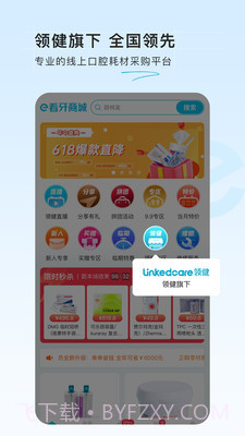 e看牙商城截图1 e看牙商城截图1