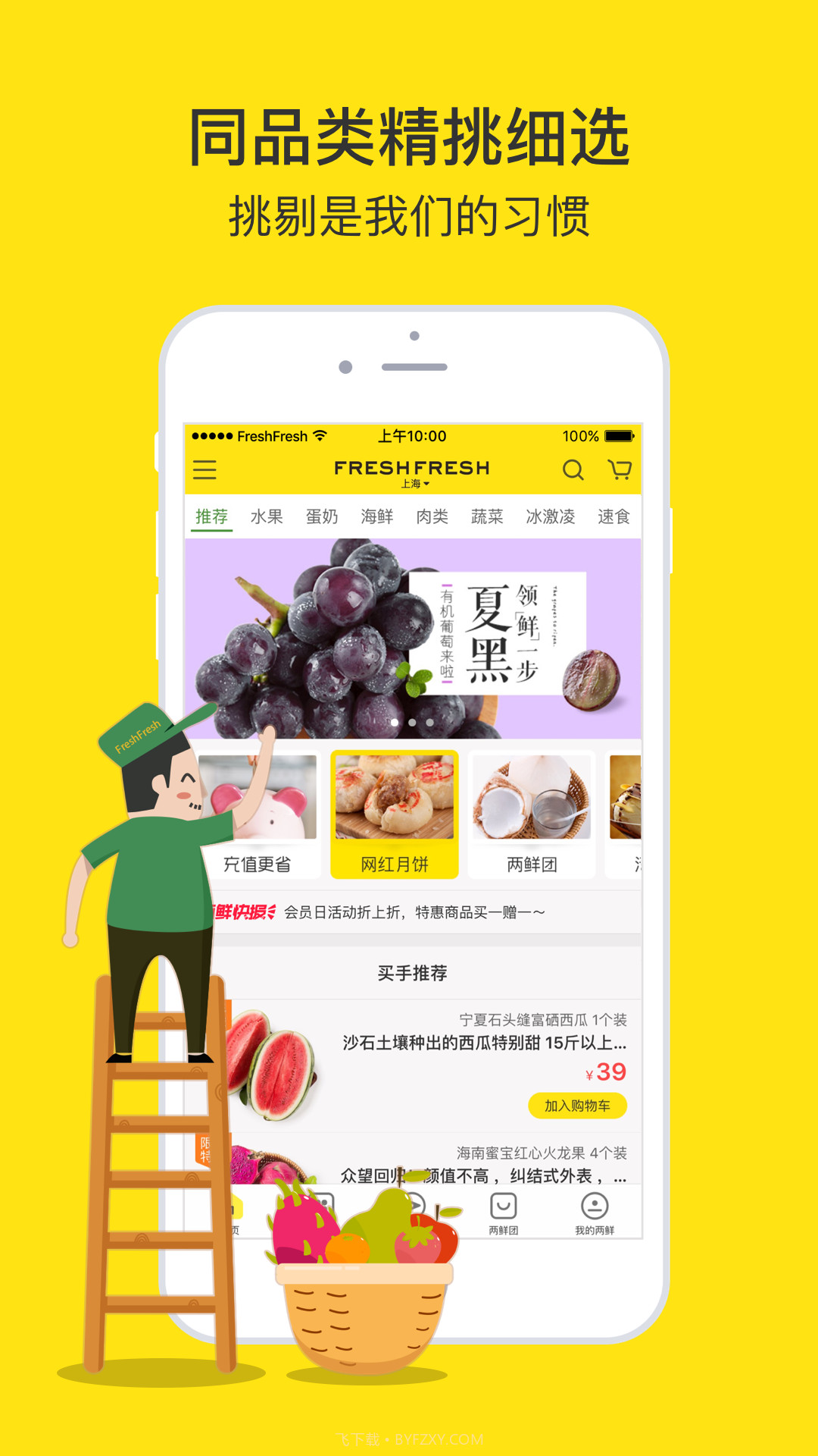 两鲜截图1 两鲜截图1