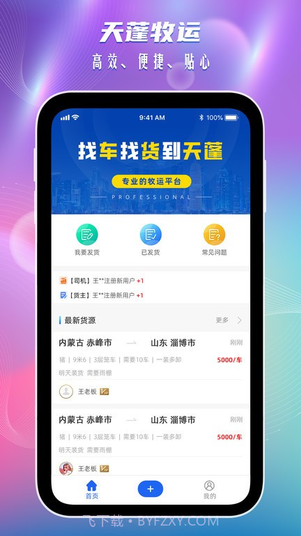 天蓬牧运货主版截图4