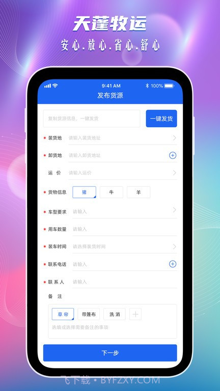 天蓬牧运货主版截图1