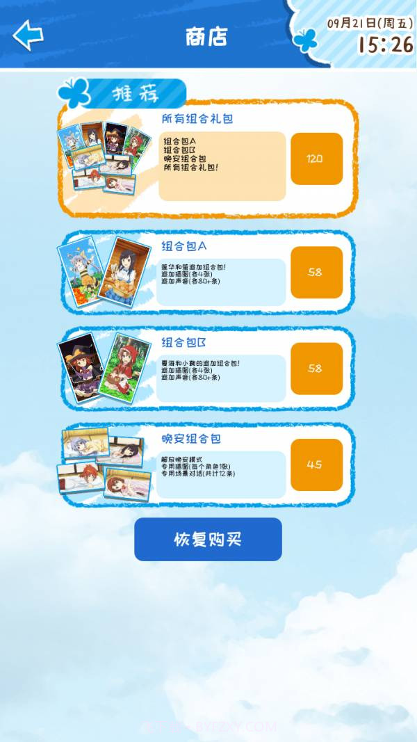 悠哉日常大王闹钟截图4 悠哉日常大王闹钟截图4