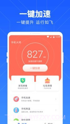 一键清理管家截图1 一键清理管家截图1
