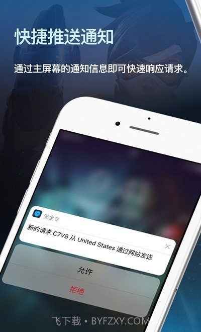 战网安全令截图3