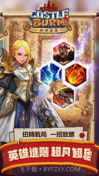 燃烧王座游戏截图3