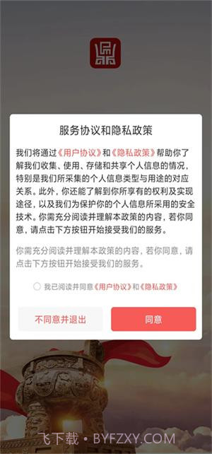 东方红鼎截图2