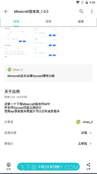 我的世界版本库(MC版本库)截图2