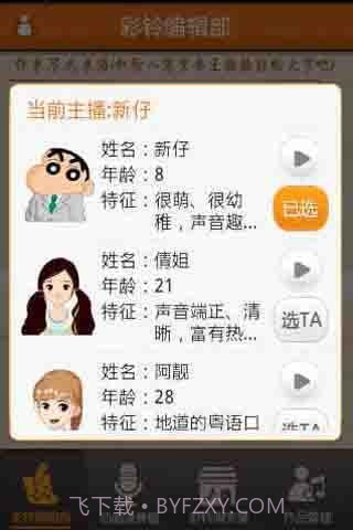 个性手机铃声(个性化彩铃)截图4