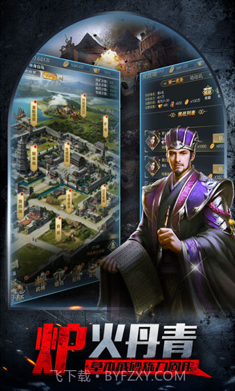 智谋三国之乱世王者截图3