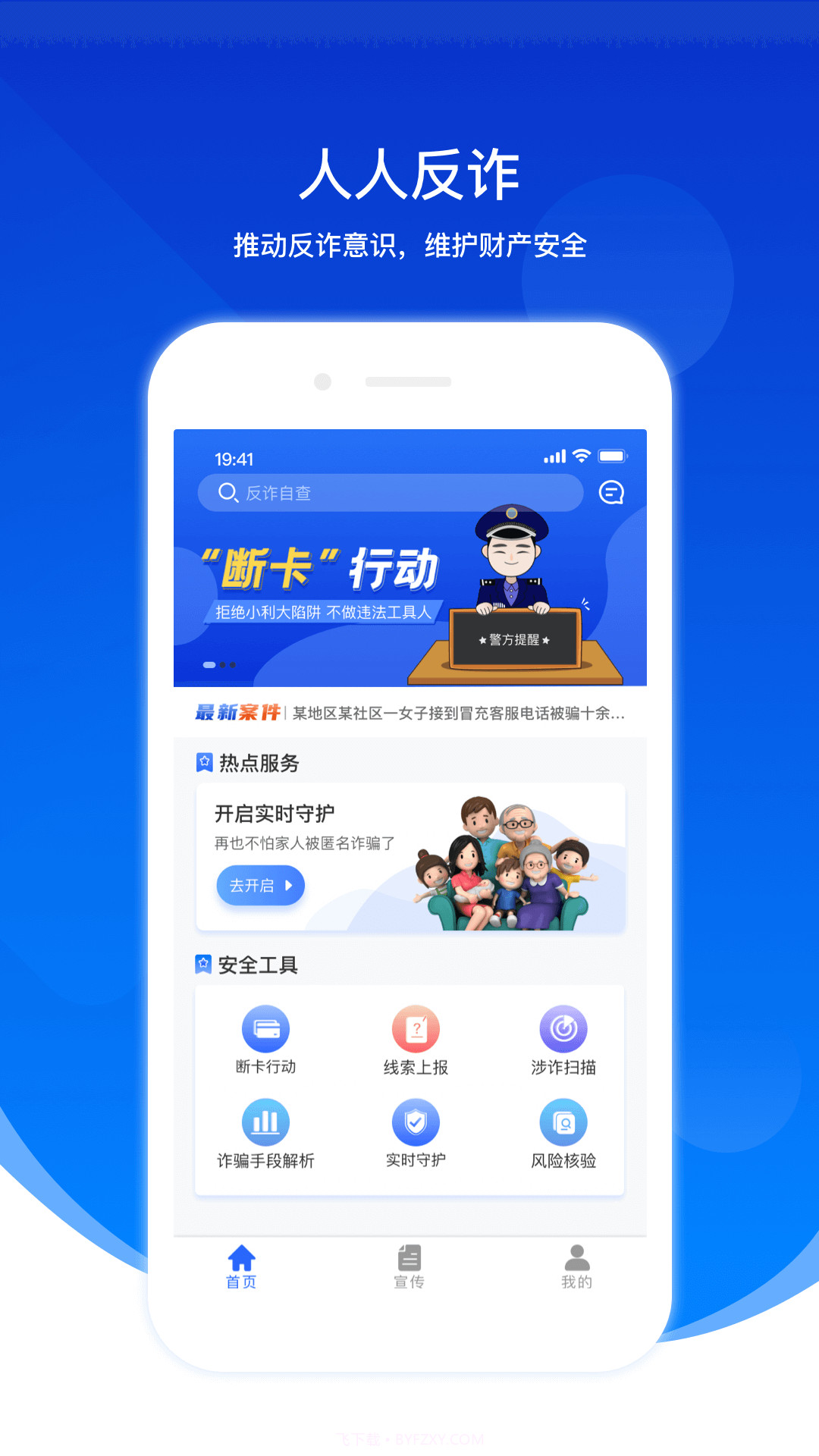 人人反诈截图1