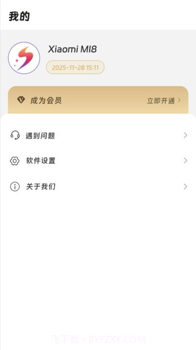 画质精灵截图3 画质精灵截图3